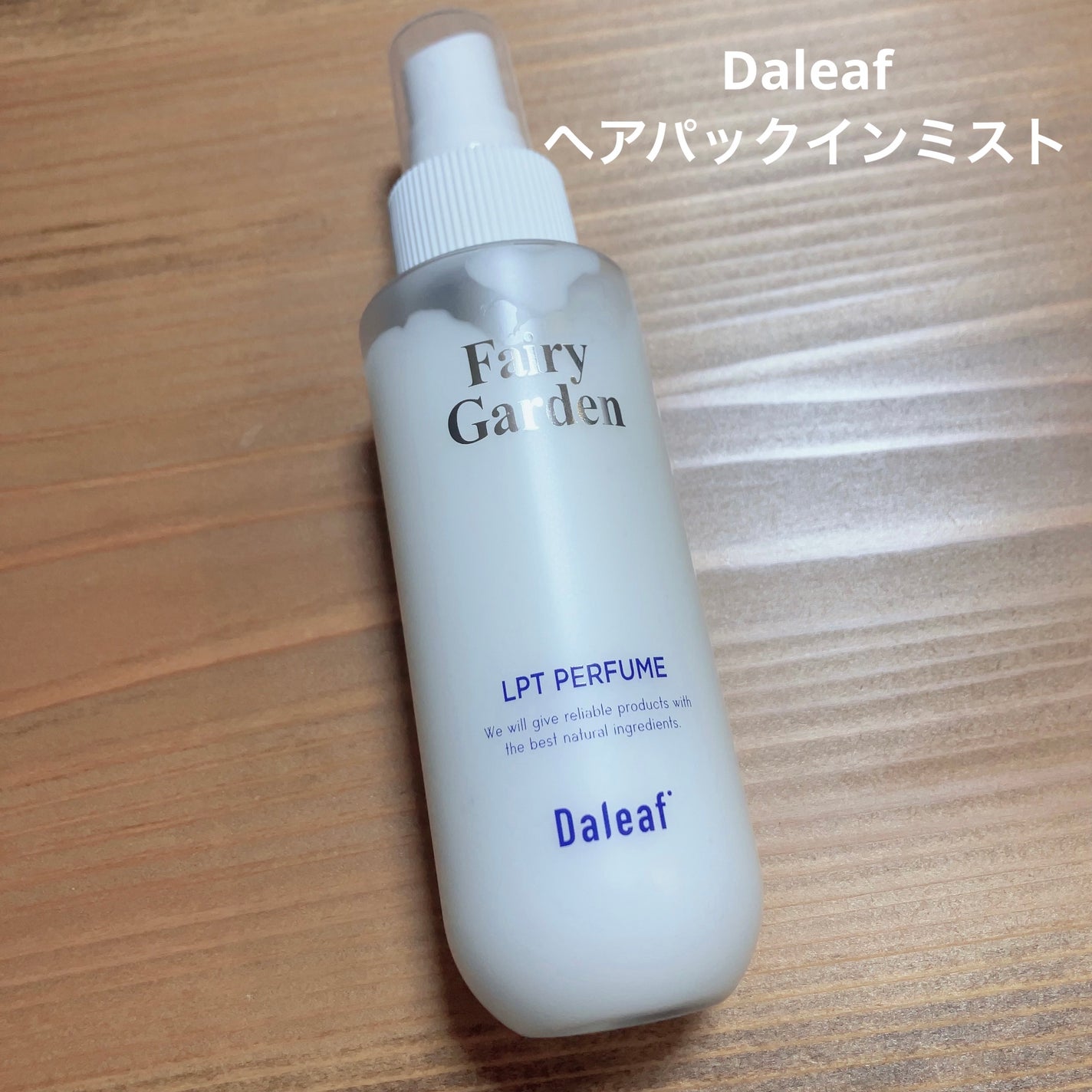 ヘアパック in ミスト/Daleaf/ヘアミルクを使ったクチコミ(2枚目)