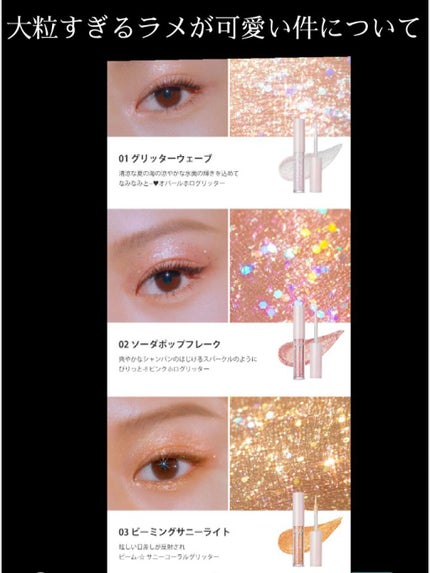シュガー トゥインクル リキッド グリッター/PERIPERA/グリッターを使ったクチコミ(1枚目)