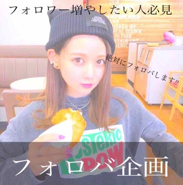 フォローしてくれた人絶対に返します💓💓


いろんな人と繋がりたいのでやります☺︎☺︎






                            ⚠️♕詳細♕⚠️

♕このアカウントをフォロー