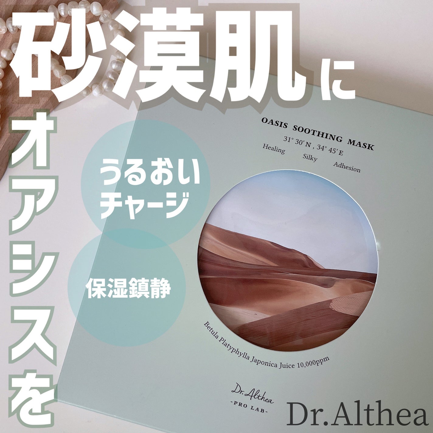 オアシス スージング マスク/Dr.Althea/シートマスク・パックを使ったクチコミ(1枚目)