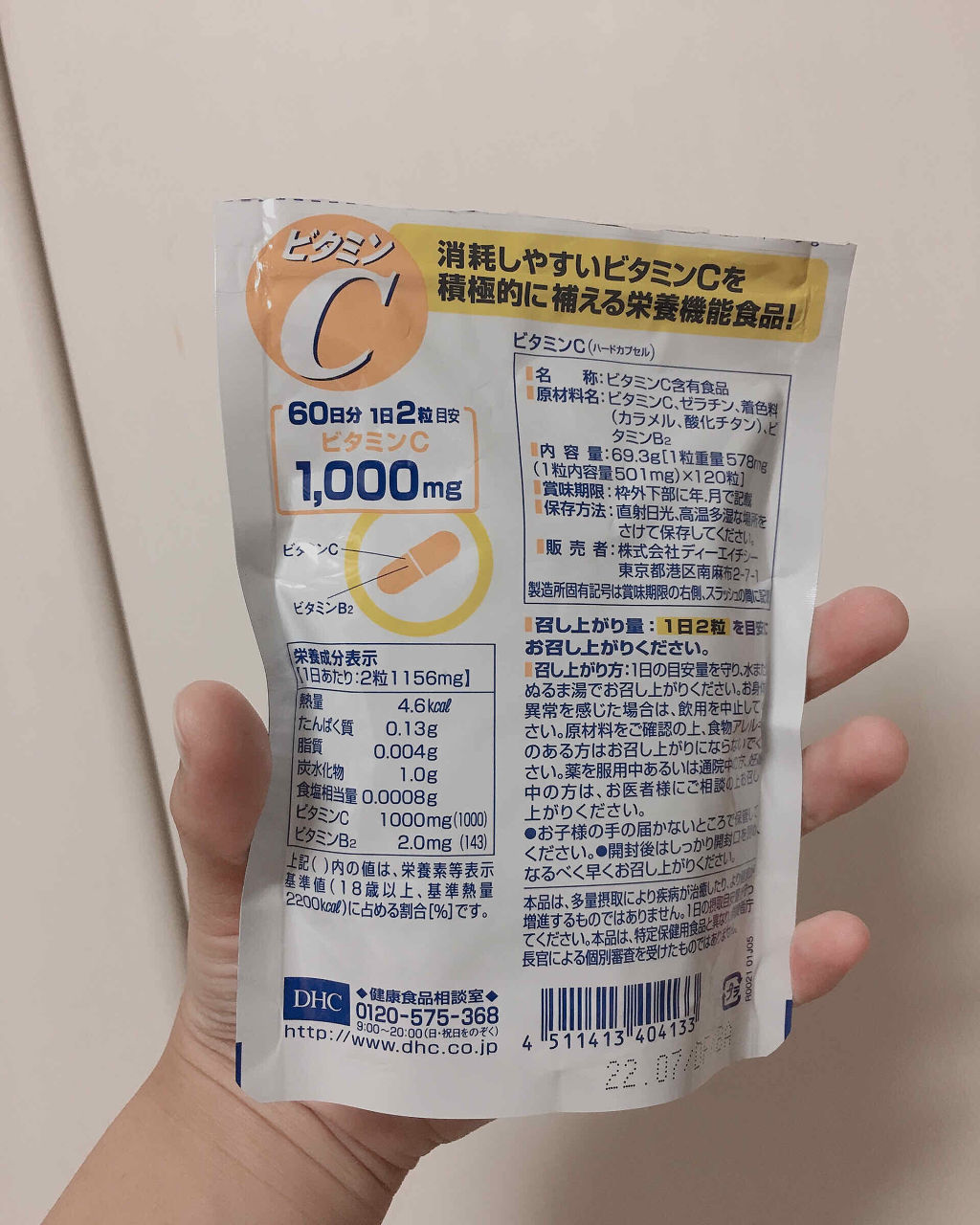 DHC ビタミンＣハードカプセル/DHC/美容サプリメントを使ったクチコミ（2枚目）
