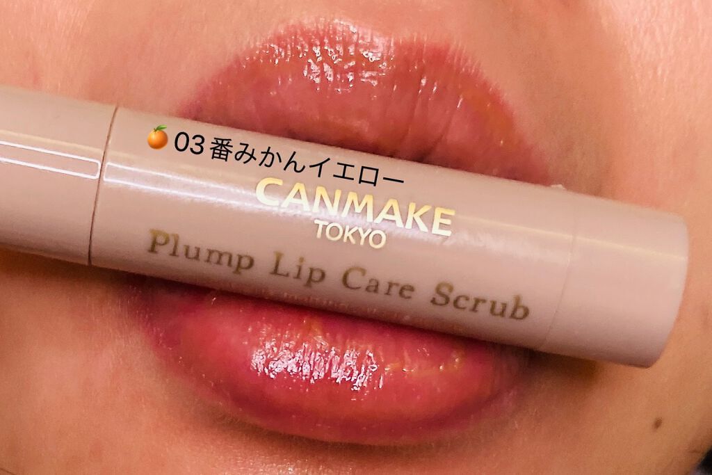 プランプリップケアスクラブ/キャンメイク/リップスクラブを使ったクチコミ(4枚目)
