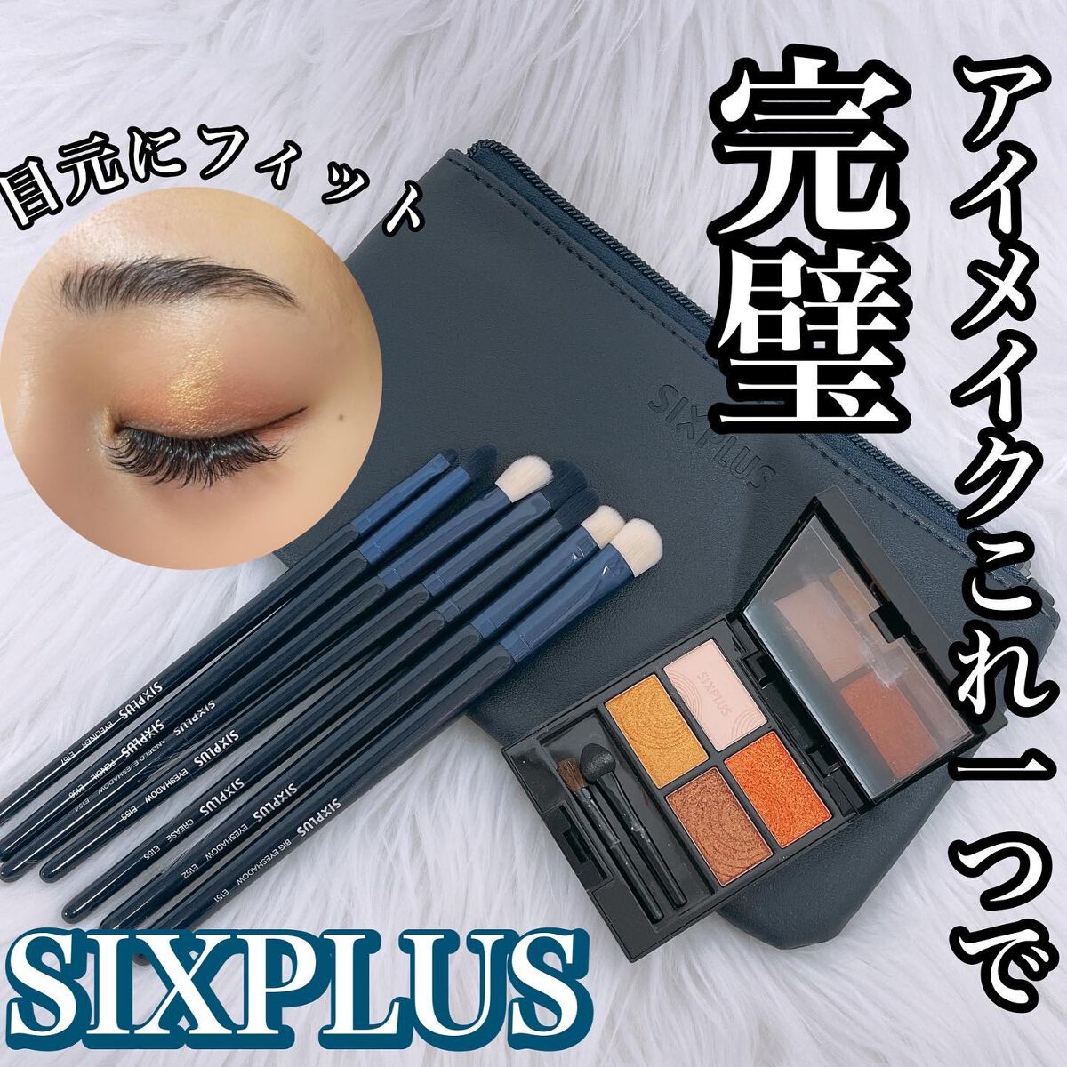 SIXPLUS 4色アイシャドウ #03サンセットブラウン/SIXPLUS/アイシャドウパレットを使ったクチコミ（1枚目）