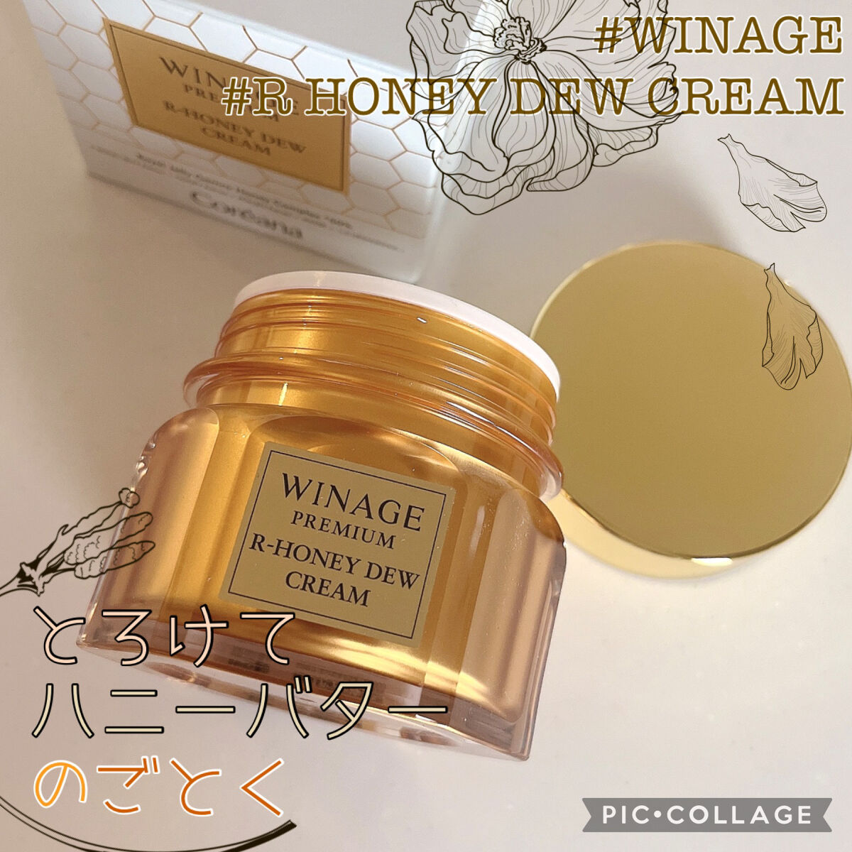 R HONEY DEW CREAM/WINAGE/フェイスクリームを使ったクチコミ（1枚目）