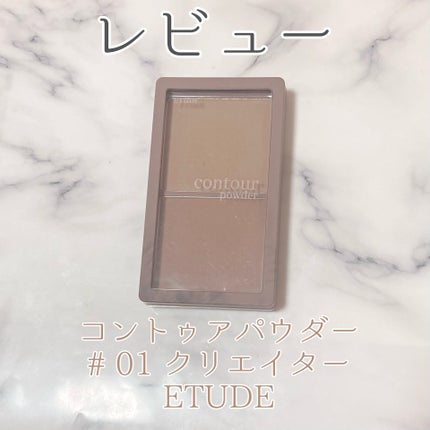コントゥアパウダー/ETUDE/シェーディングを使ったクチコミ(1枚目)