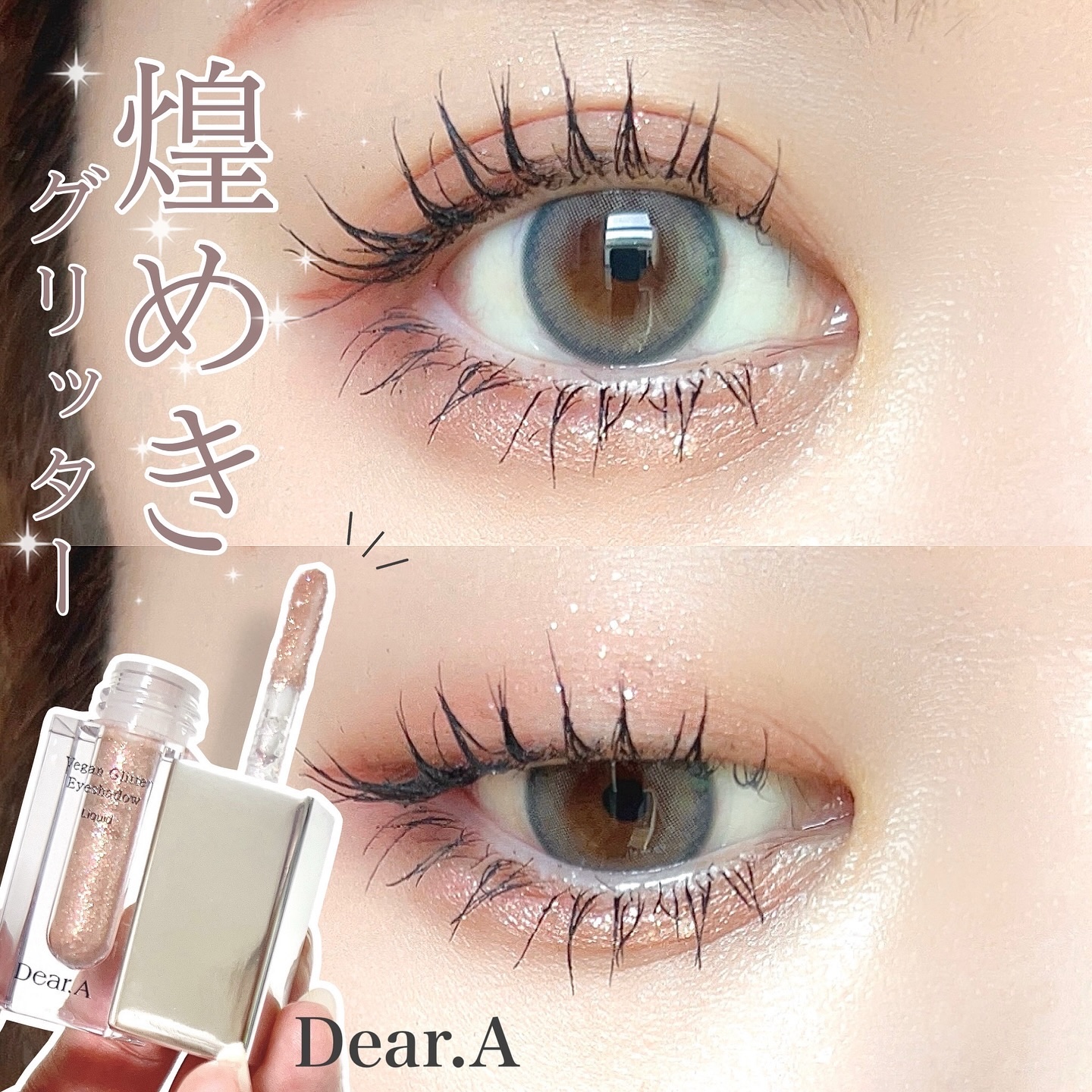 グリッターアイシャドウ 02 SUN BEAM/Dear.A/グリッターを使ったクチコミ（1枚目）
