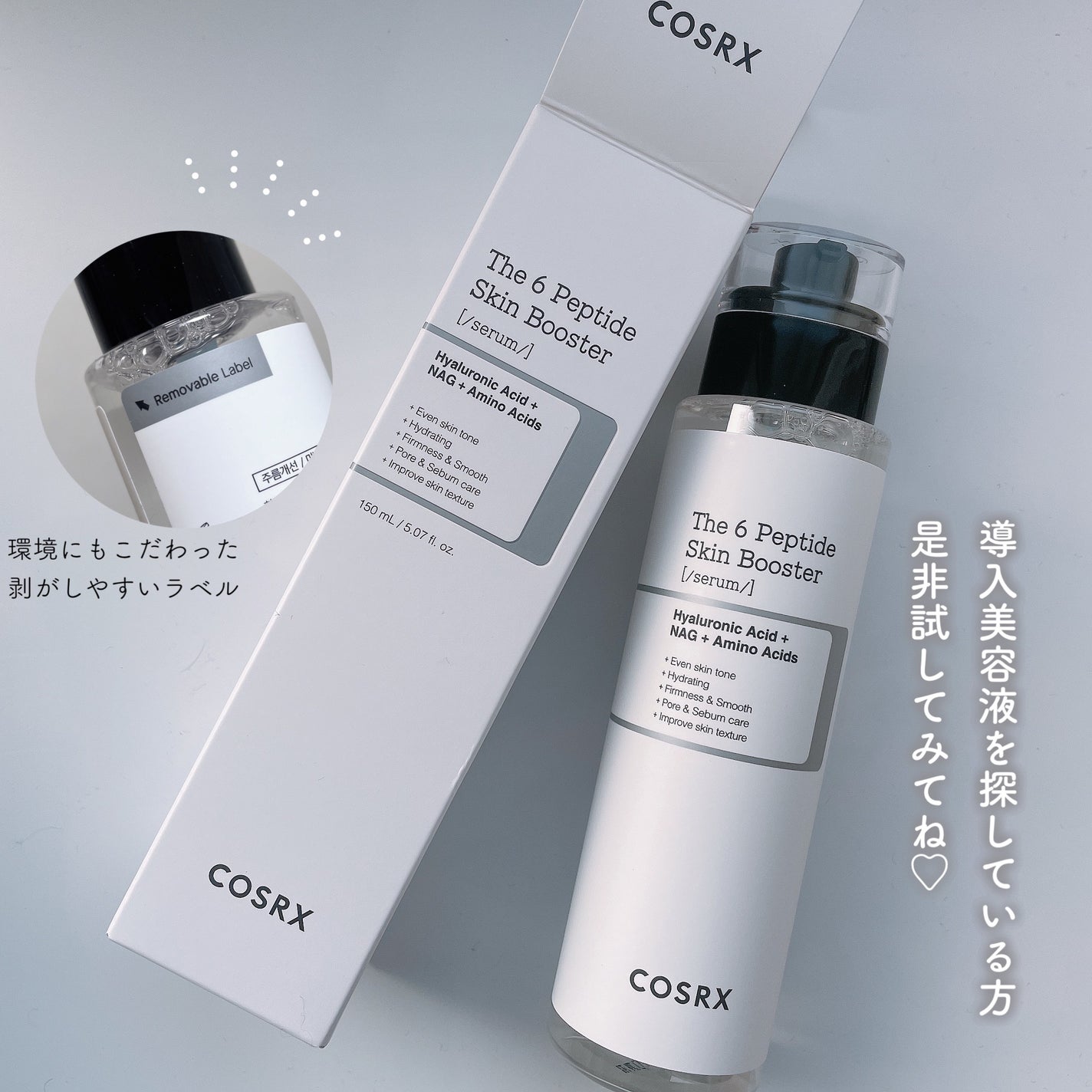 RXザ・6ペプチドスキンブースターセラム/COSRX/ブースター・導入液を使ったクチコミ(3枚目)