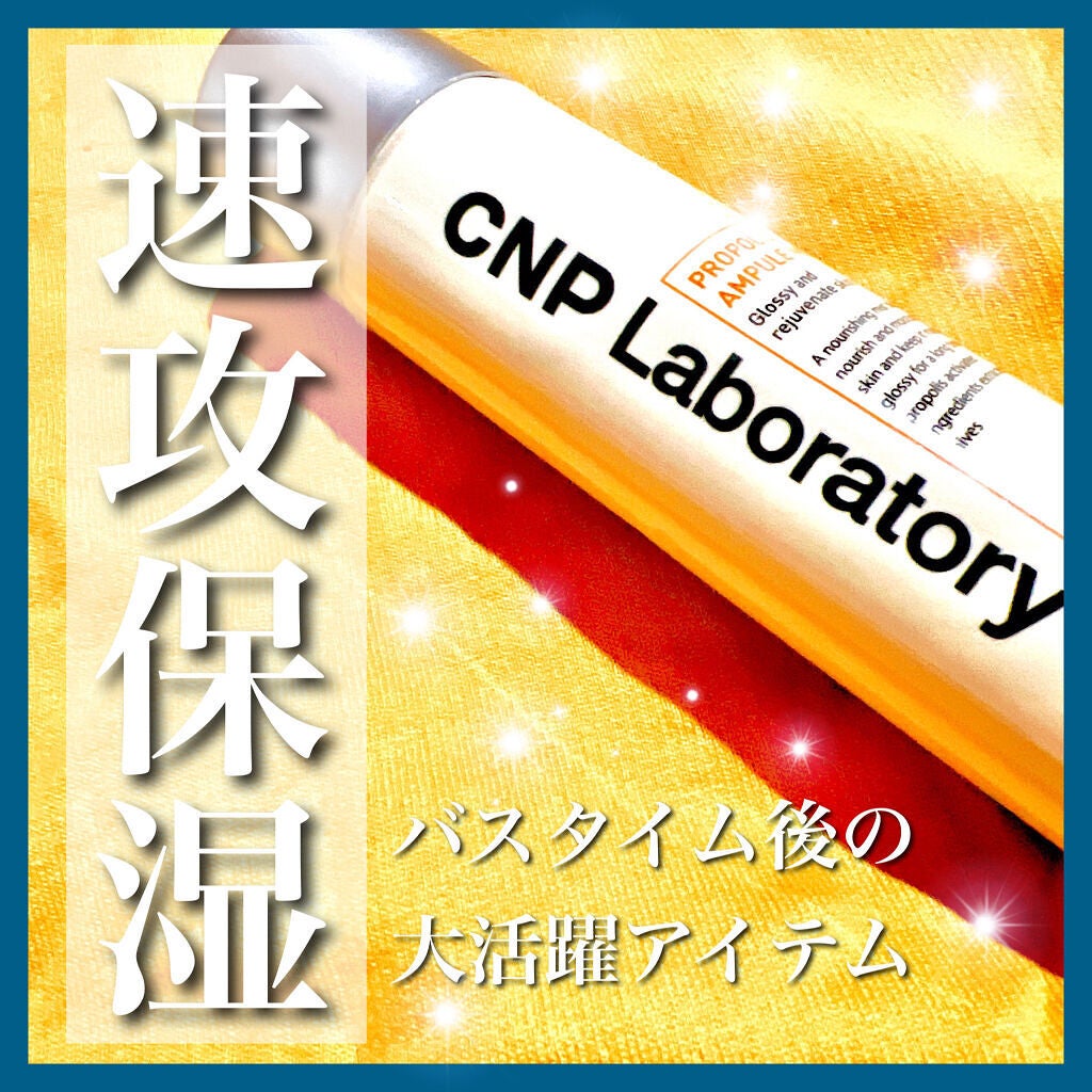 プロP ミスト/CNP Laboratory/ミスト状化粧水を使ったクチコミ(1枚目)