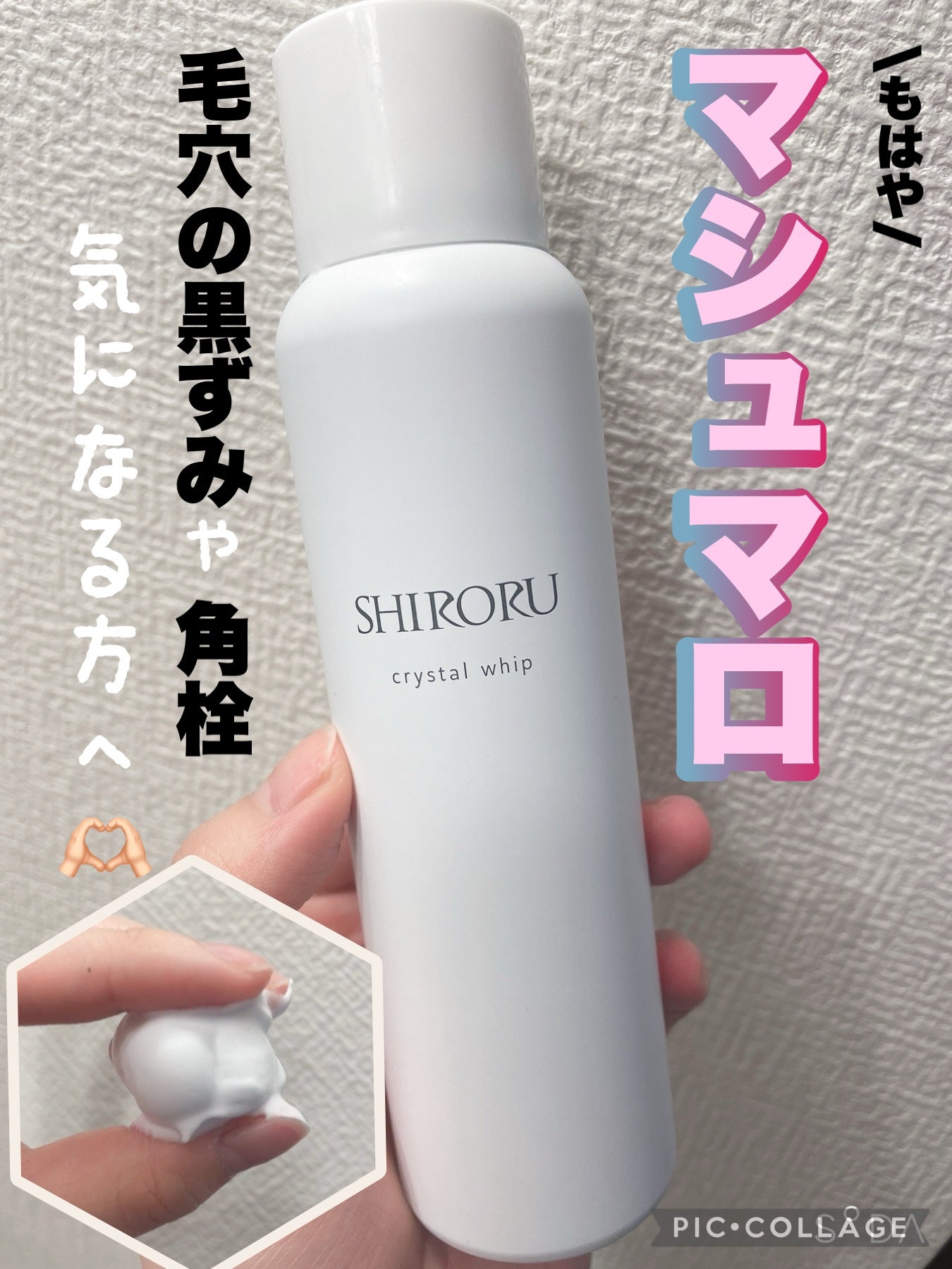 クリスタルホイップ/SHIRORU/泡洗顔を使ったクチコミ(1枚目)