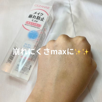 ç®èãã«ãªé²æ¢äžå°/CEZANNE/åç²§äžå°ã䜿ã£ãã¯ãã³ãïŒ7æç®ïŒ