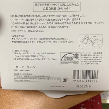 私の通っている薬局でおすすめしており、ちょうどコットンを買い足すタイミングが重なり購入💫


いつもはシルコットを使っていますが、いつもよりお高め！奮発💸したわりに…
毛羽立つぞ？😳化粧水の使用量増えた