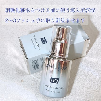 ルミナスHQブースター/アンプルール/ブースター・導入液を使ったクチコミ(2枚目)