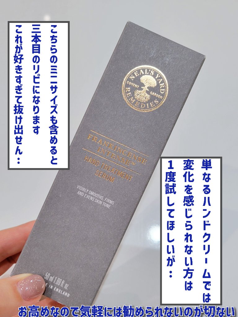フランキンセンス インテンス ハンドセラム/ニールズヤード レメディーズ/ハンドクリームを使ったクチコミ（2枚目）