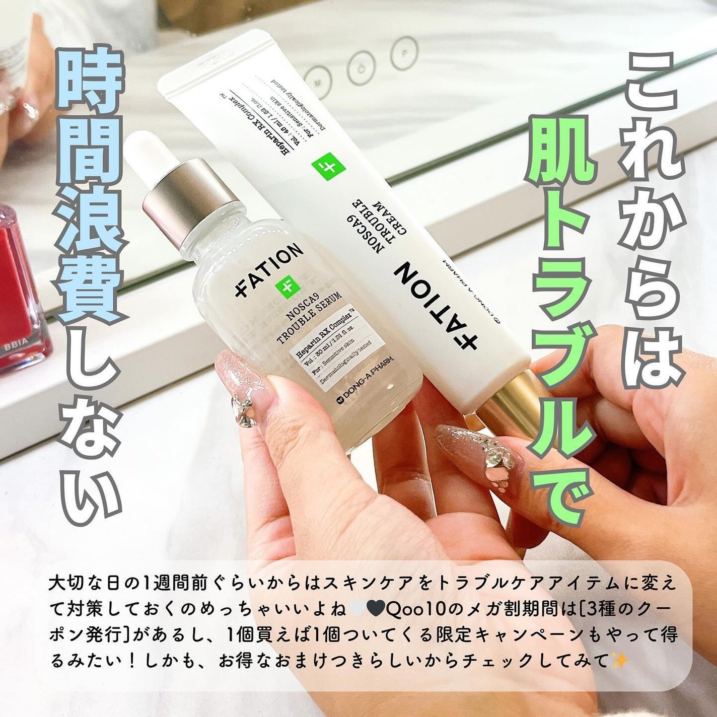 ノスカナイン トラブル セラム/FATION/美容液を使ったクチコミ(8枚目)