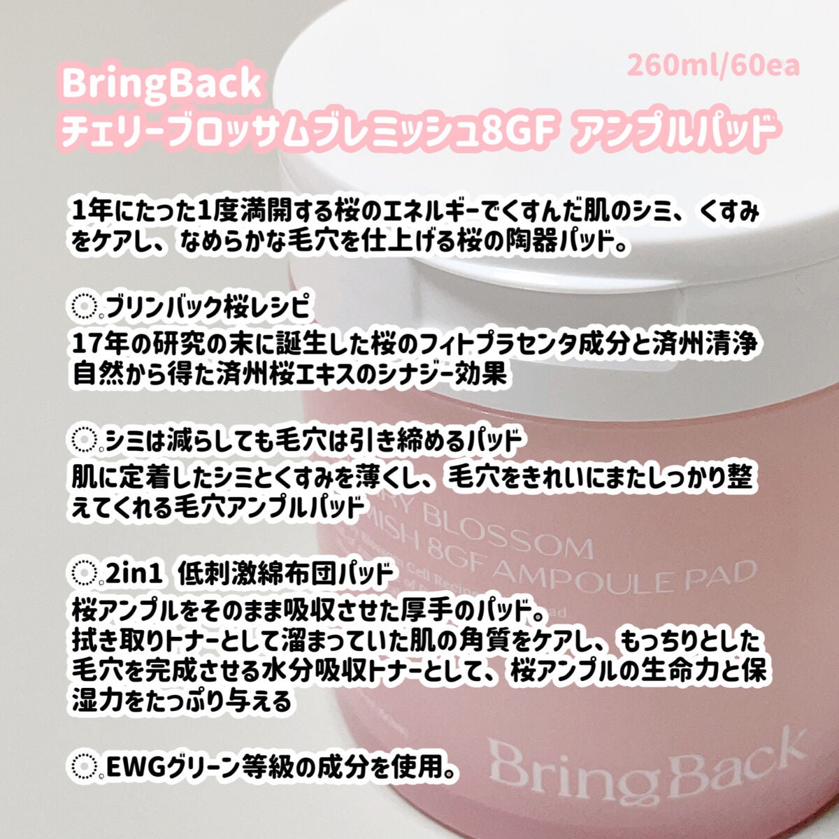 チェリーブロッサム ブレミッシュ 8GF アンプルパッド/Bring Back/トナーパッドを使ったクチコミ(2枚目)