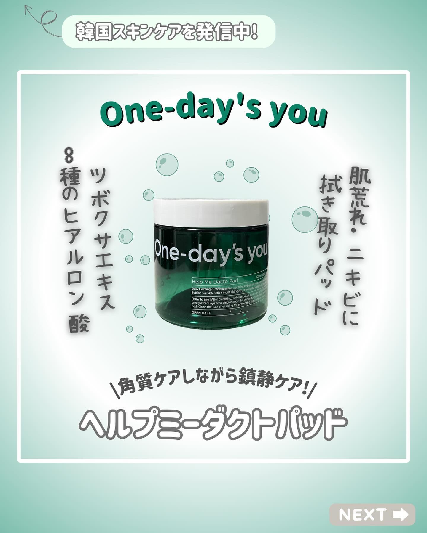 ヘルプミー! ダクトパッド/One-day's you/トナーパッドを使ったクチコミ（1枚目）