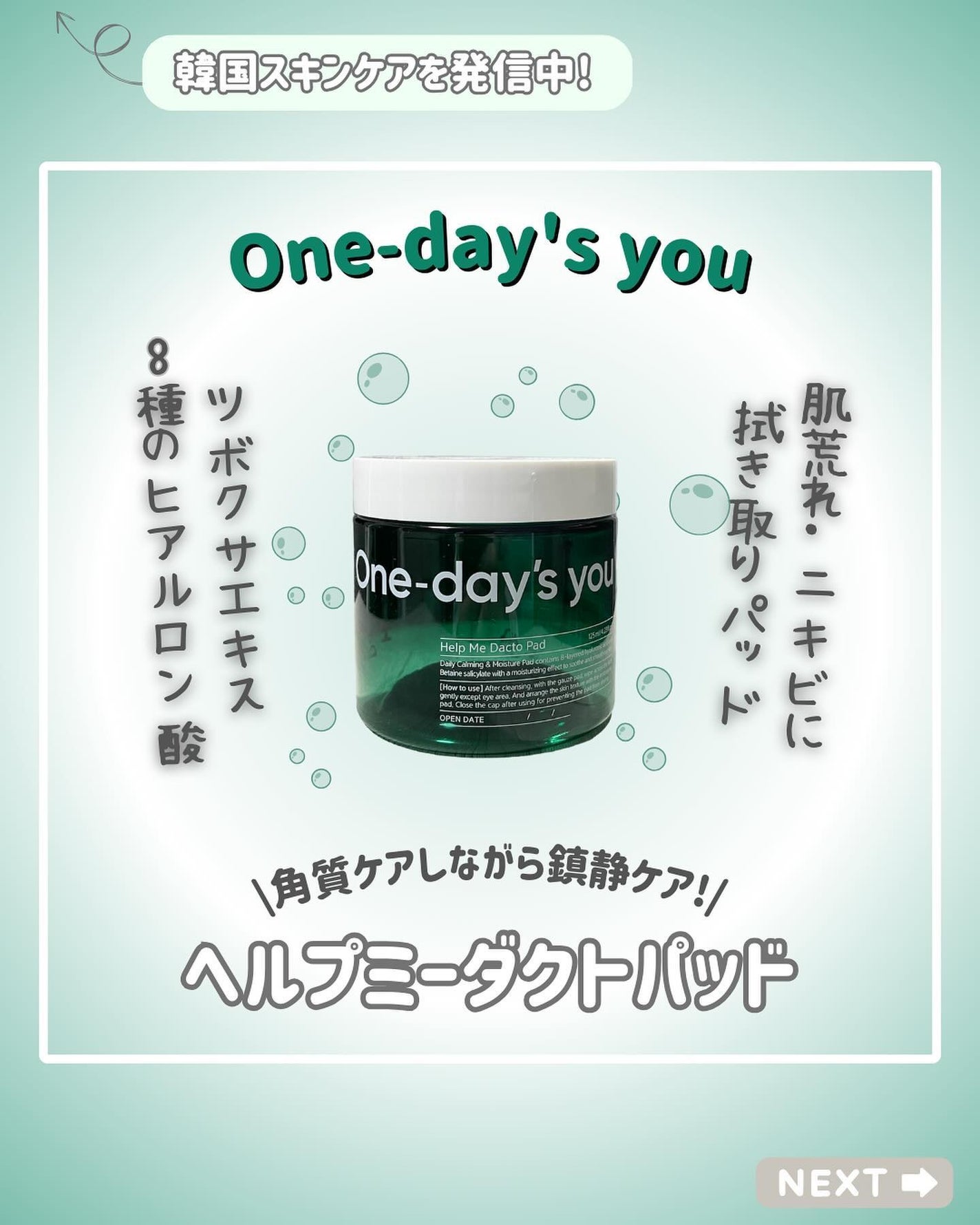 ヘルプミー! ダクトパッド/One-day's you/トナーパッドを使ったクチコミ(1枚目)