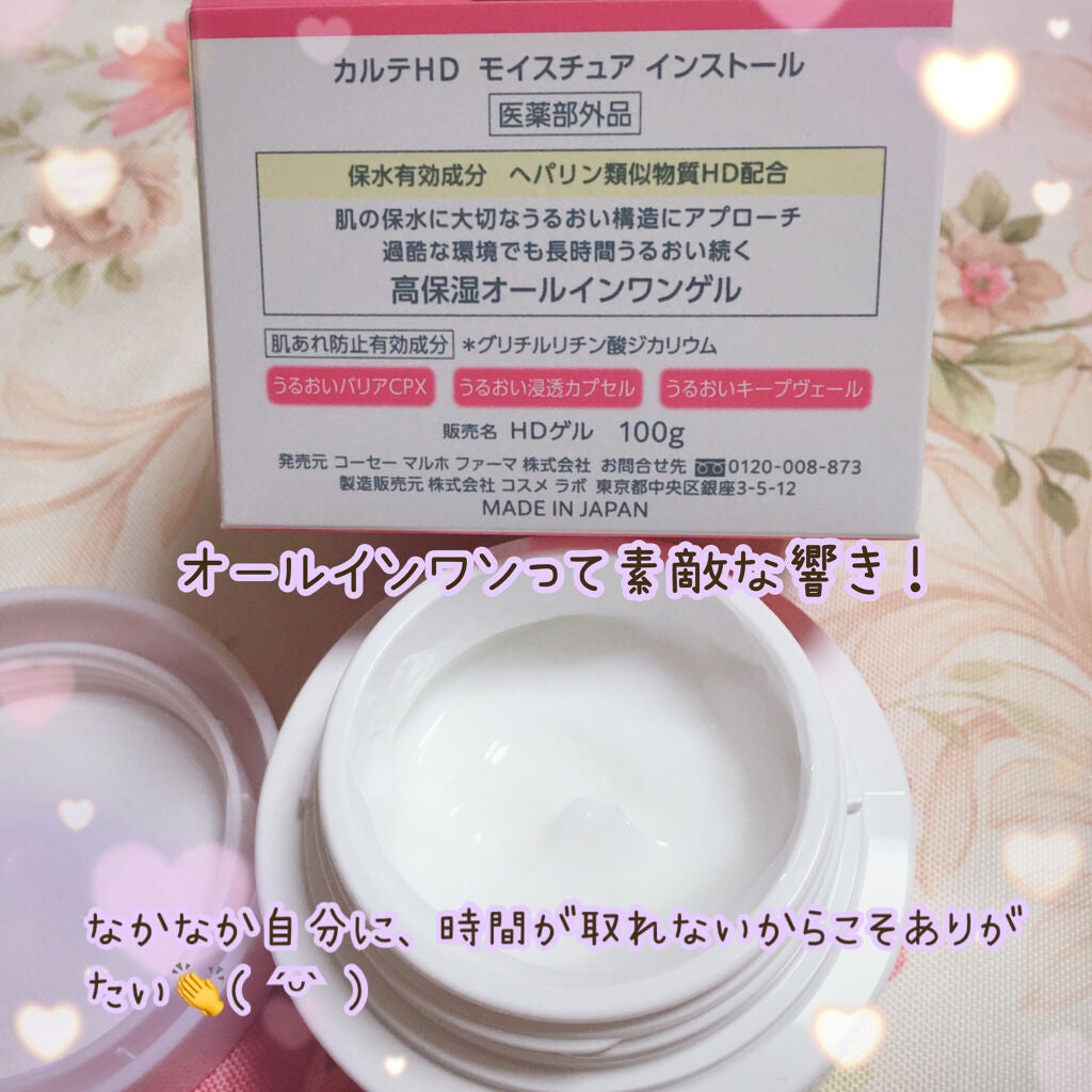 モイスチュア インストール/カルテHD/オールインワン化粧品を使ったクチコミ(5枚目)