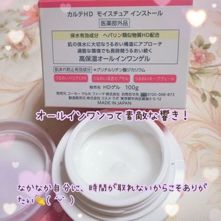 モイスチュア インストール/カルテHD/オールインワン化粧品を使ったクチコミ(5枚目)