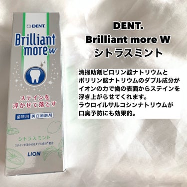 Brilliant more W/DENT./その他スキンケアを使ったクチコミ（2枚目）