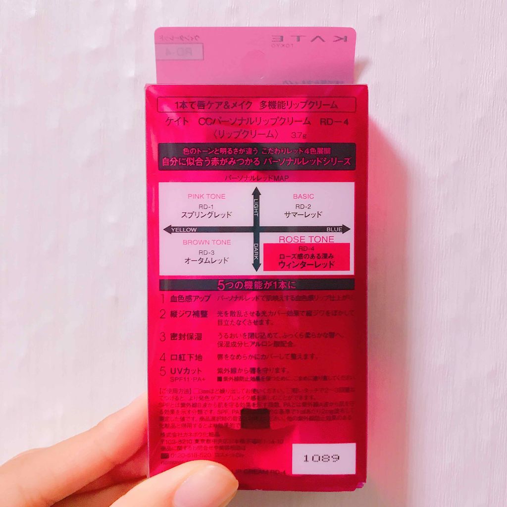 CCパーソナルリップクリーム/KATE/リップケアを使ったクチコミ(3枚目)