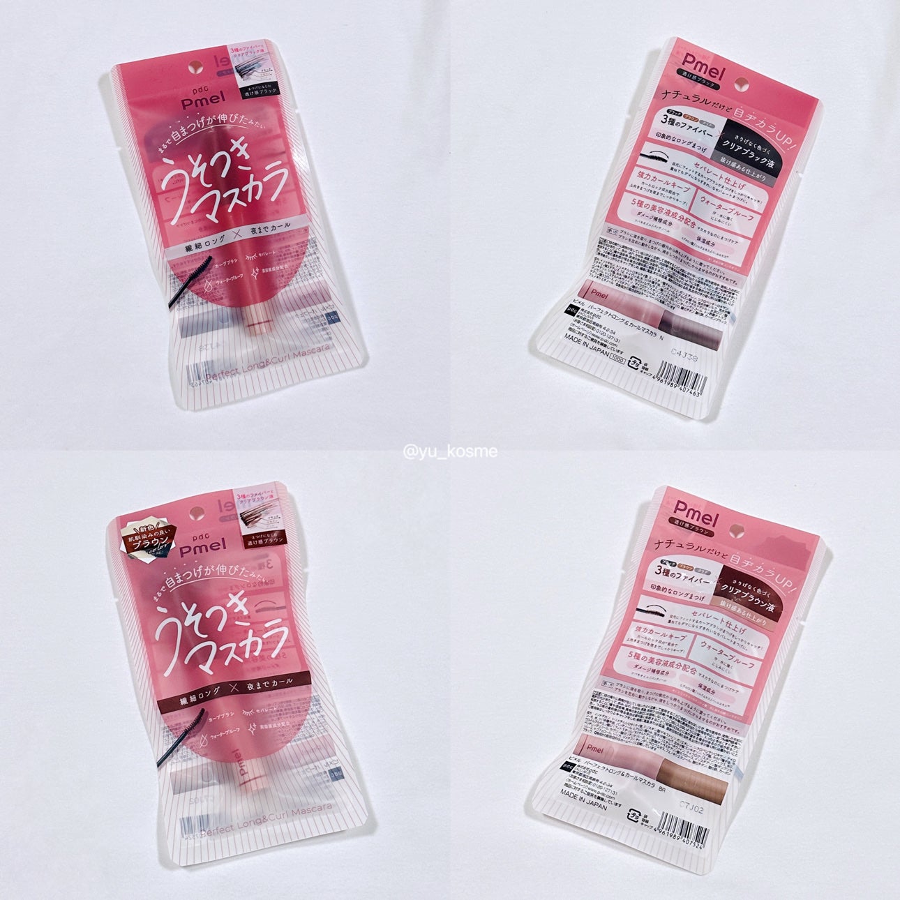 ピメル うそつきマスカラ/pdc/マスカラを使ったクチコミ(5枚目)