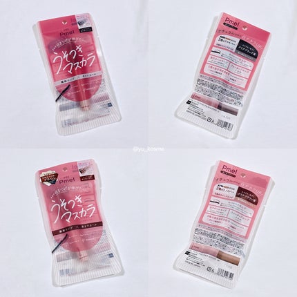 ピメル うそつきマスカラ/pdc/マスカラを使ったクチコミ(5枚目)