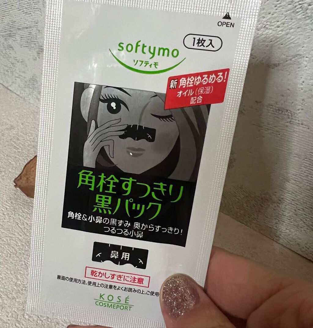 ソフティモ 角栓すっきり黒パック/ソフティモ/シートマスク・パックを使ったクチコミ（2枚目）