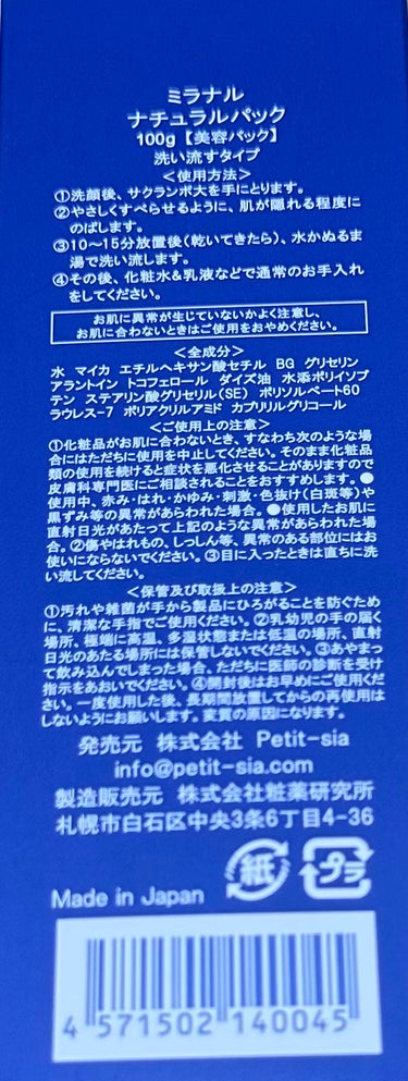 ナチュラルパック  100g/MIRANAL/洗い流すパック・マスクを使ったクチコミ（3枚目）