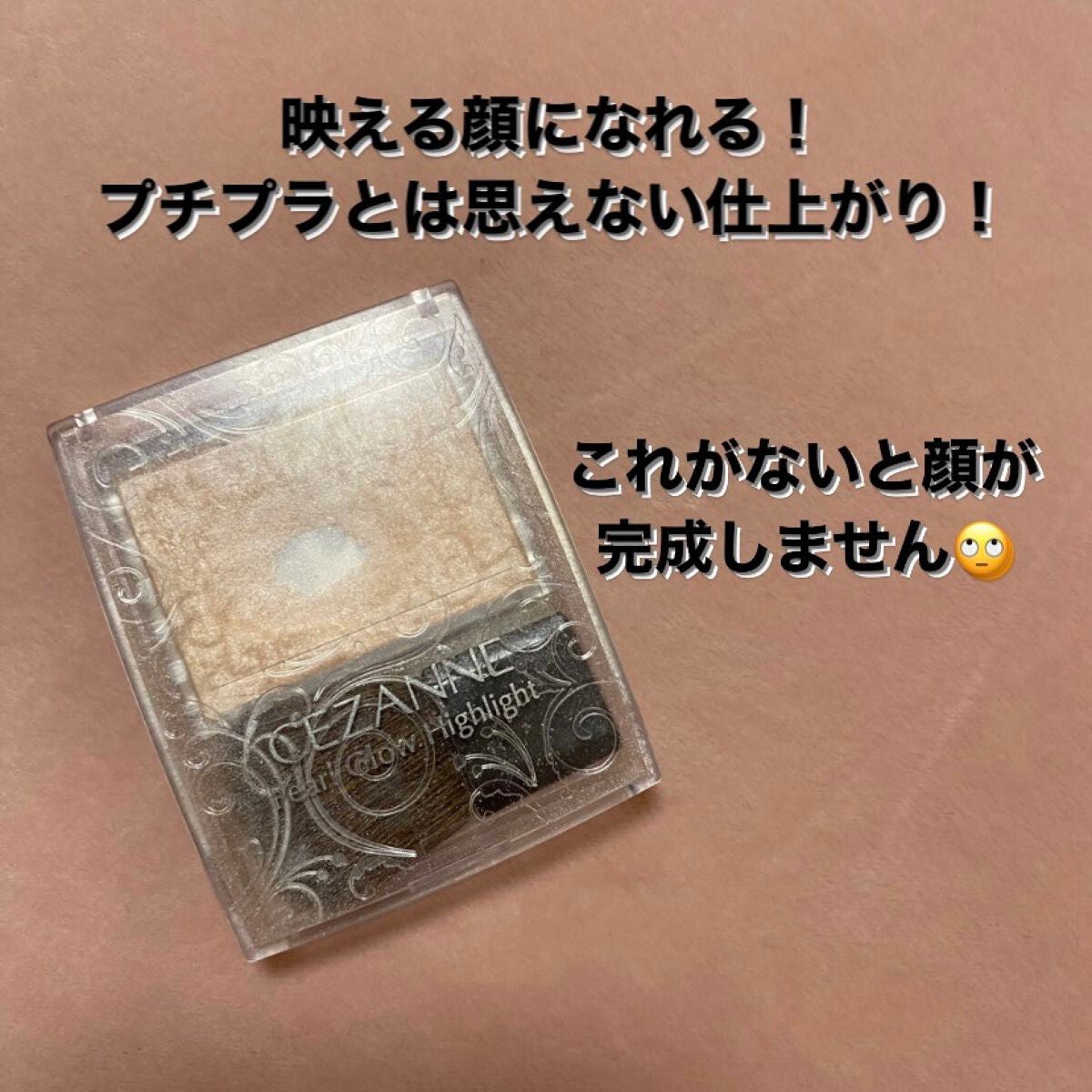 パールグロウハイライト/CEZANNE/パウダーハイライトを使ったクチコミ(1枚目)