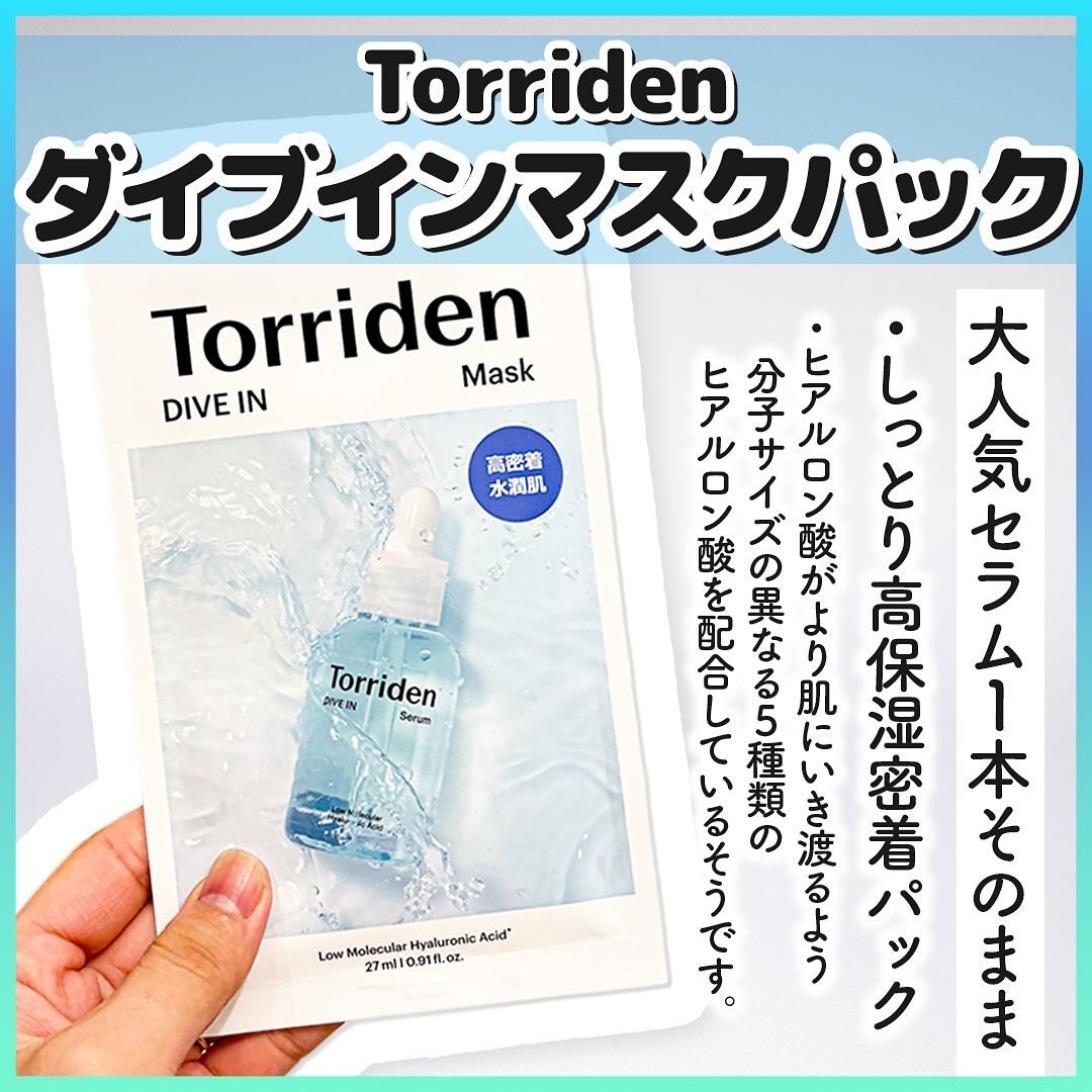 トリデン ダイブインマスクパック/Torriden/シートマスク・パックを使ったクチコミ（2枚目）