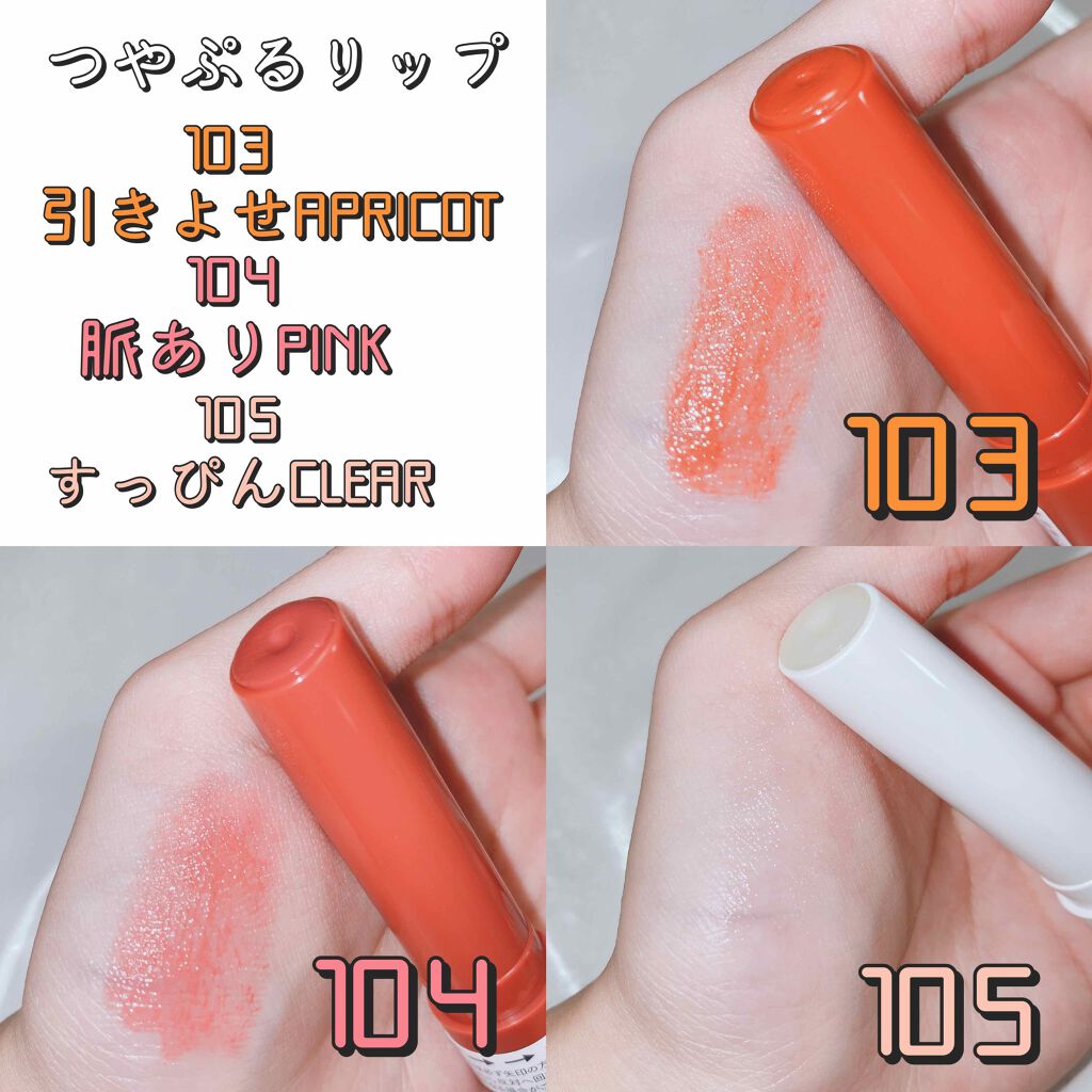 つやぷるリップR/b idol/口紅を使ったクチコミ(2枚目)