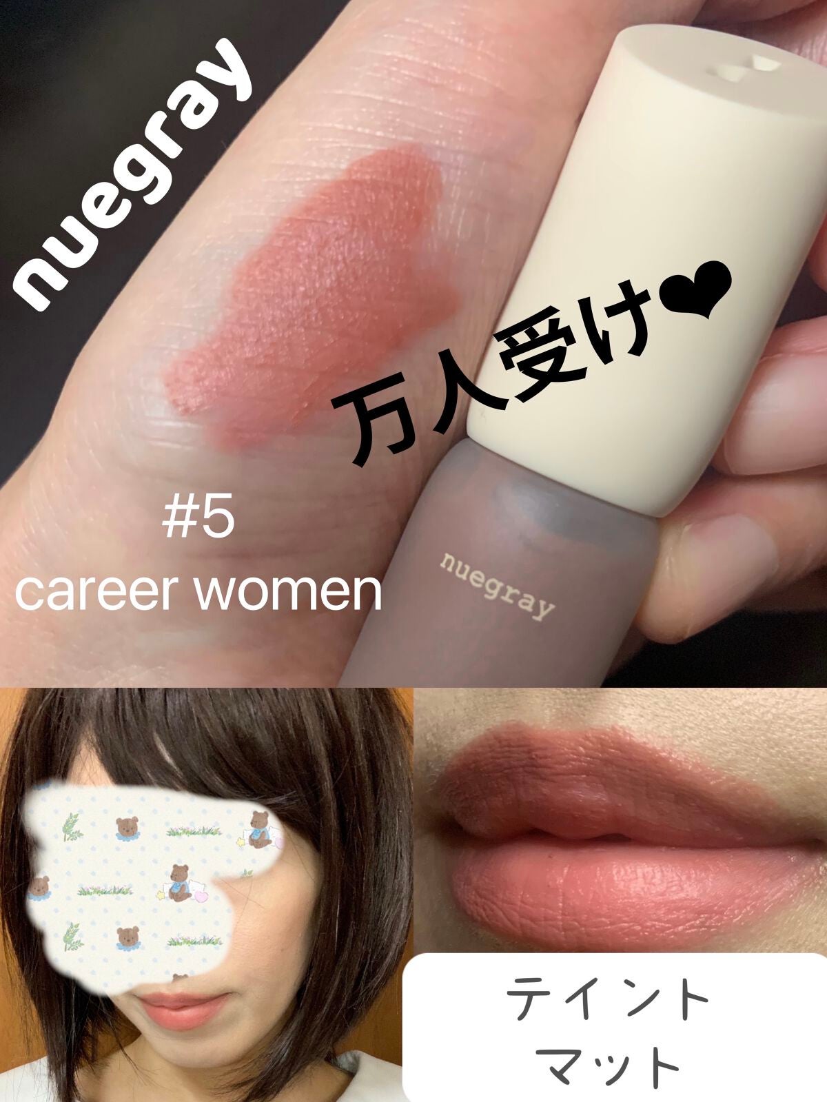 デイリームードマットリキッド/nuegray/リップグロスを使ったクチコミ(1枚目)