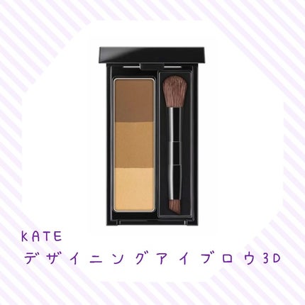 ケイト デザイニングアイブロウ3D/KATE/パウダーアイブロウを使ったクチコミ(1枚目)