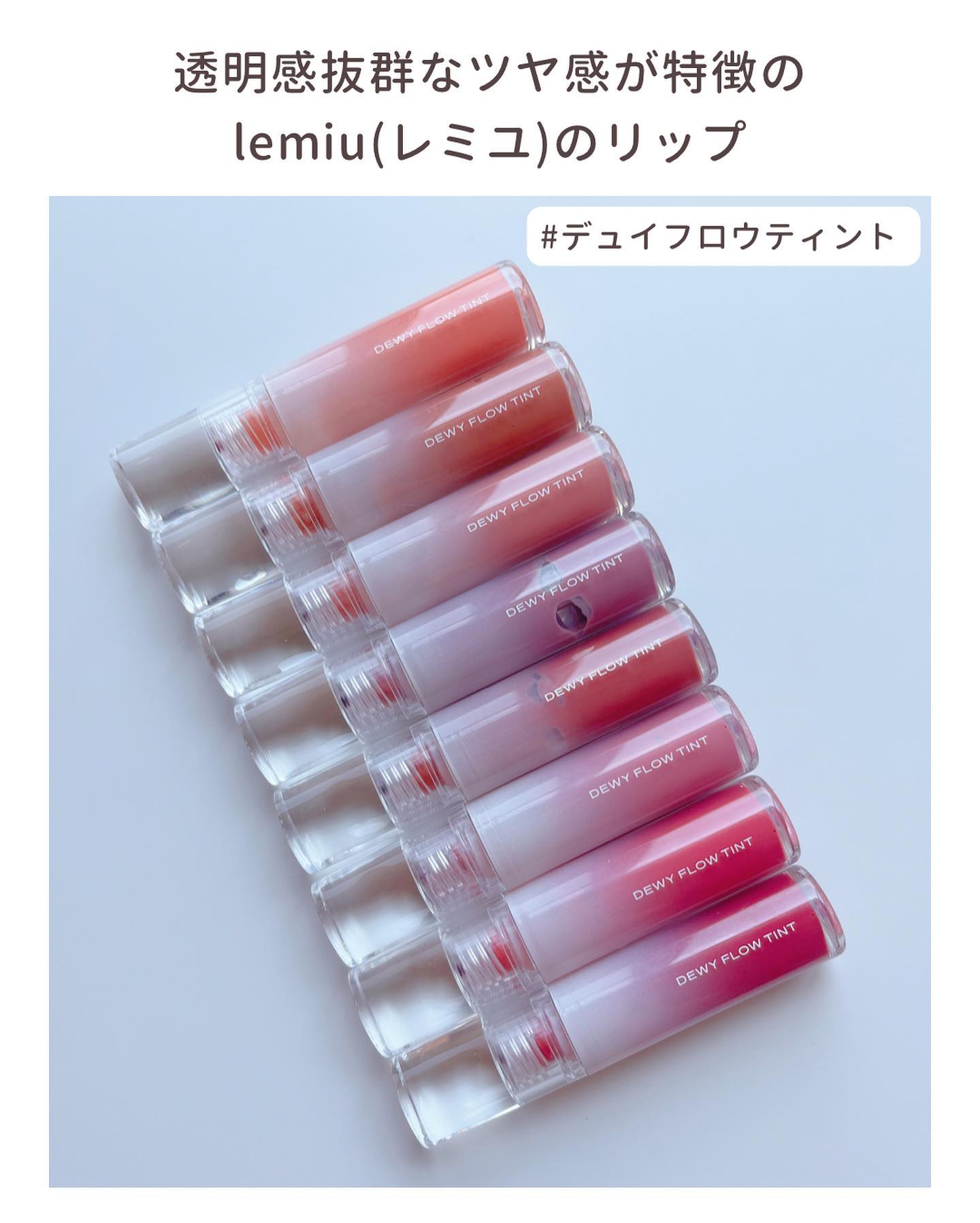 デュイフローティント/LEMIU/リップティントを使ったクチコミ（2枚目）