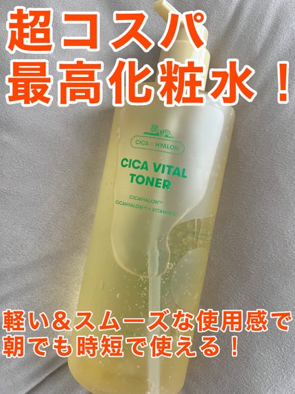 シカバイタル トナー/VT/化粧水を使ったクチコミ(1枚目)