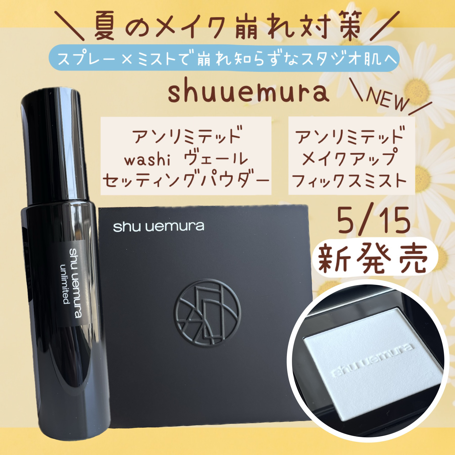アンリミテッド メイクアップ フィックス ミスト ［ユズの香り］/shu uemura/フィックスミストを使ったクチコミ（1枚目）