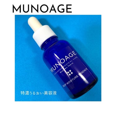 ディープモイスチュアエッセンス/MUNOAGE(ミューノアージュ)/美容液を使ったクチコミ（1枚目）