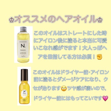 N. ポリッシュオイル/N./ヘアオイルを使ったクチコミ（3枚目）