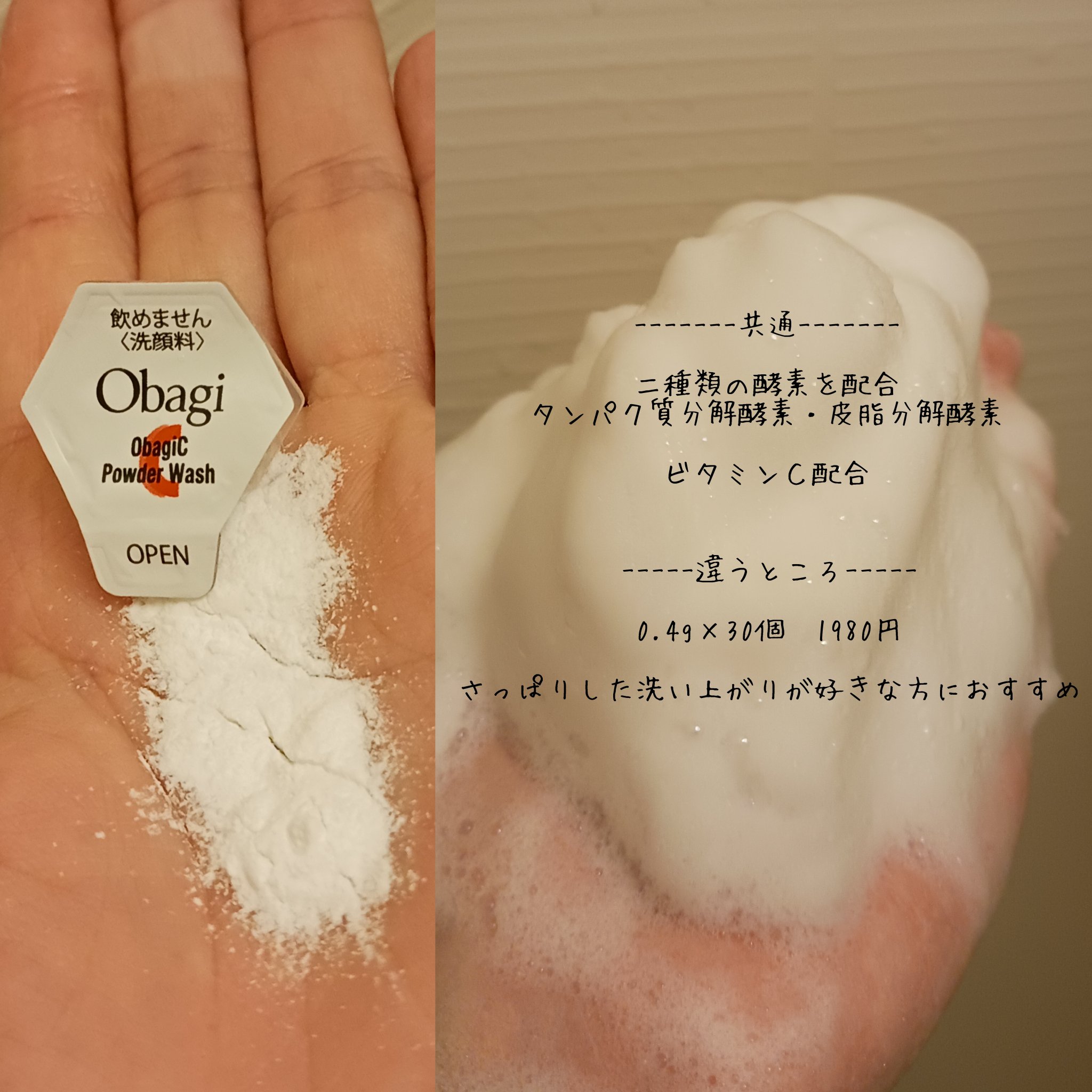 オバジC 酵素洗顔パウダー/オバジ/洗顔パウダーを使ったクチコミ（3枚目）