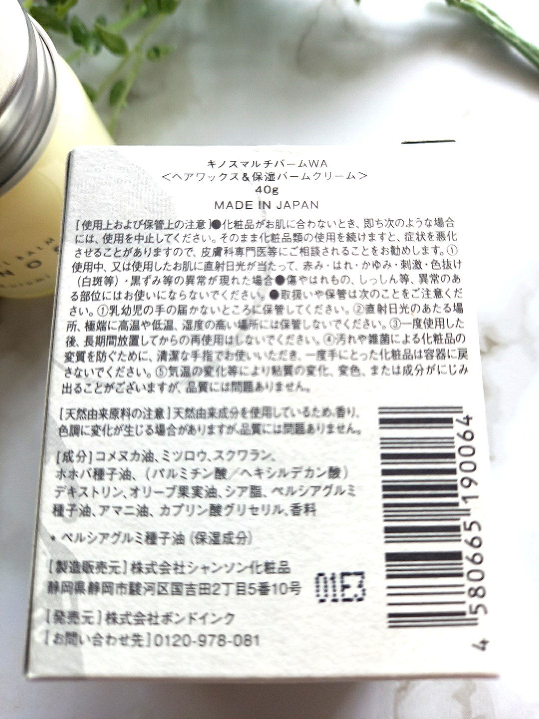 NATURAL BALM くるみ /KINOS/ヘアバームを使ったクチコミ（2枚目）