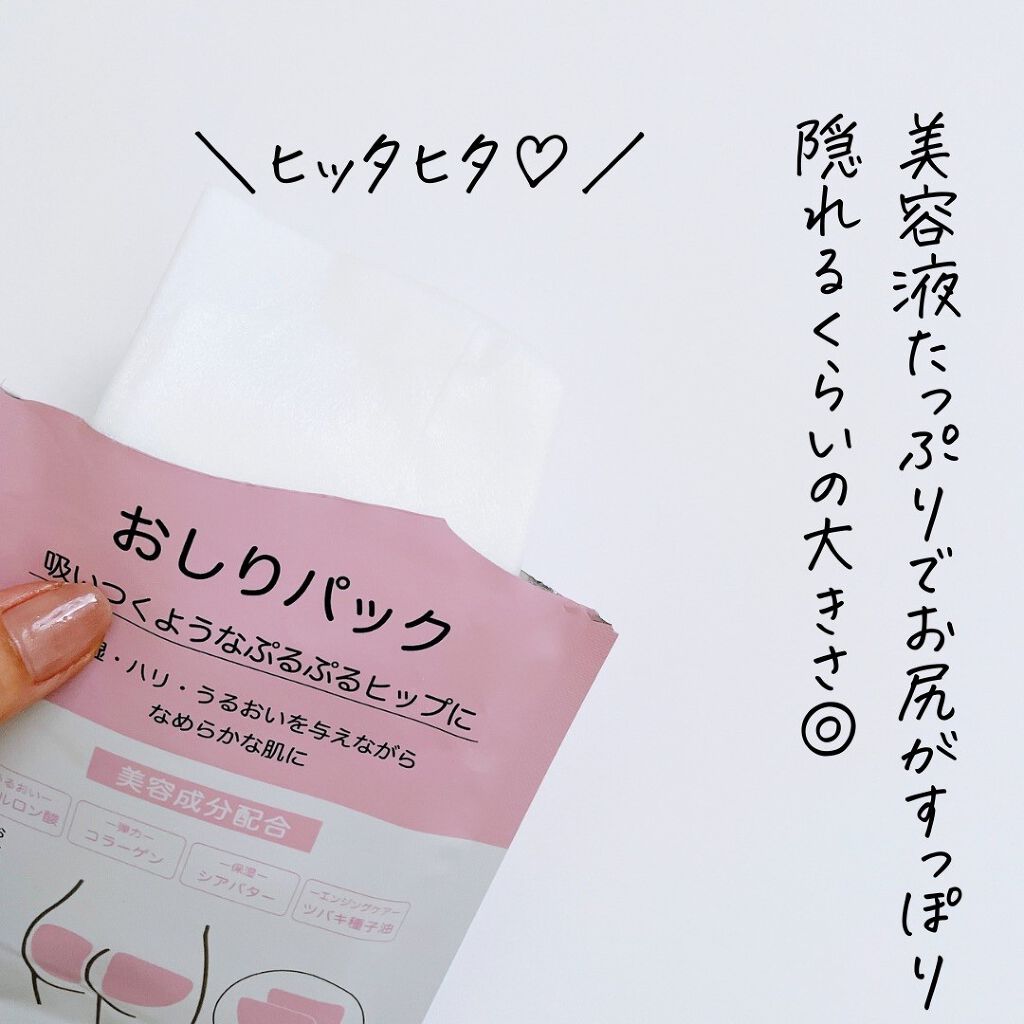 おしりクリーム/Cossorin'/バスト・ヒップケアを使ったクチコミ(6枚目)