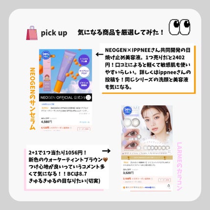 あい on LIPS 「メガポ!気になってる商品まとめてみた🙆♀️#LIPSベスコス..」(5枚目)