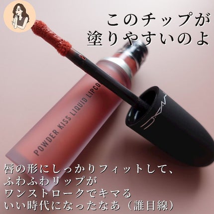 パウダー キス リキッド リップカラー/M・A・C/口紅を使ったクチコミ(6枚目)