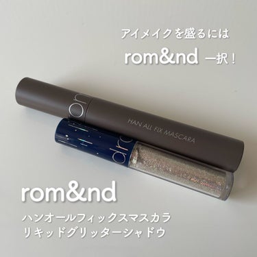 ハンオールフィックスマスカラ/rom&nd/マスカラを使ったクチコミ（1枚目）