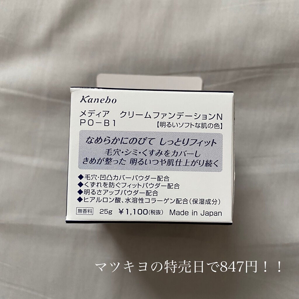 クリームファンデーションN/media/クリーム・エマルジョンファンデーションを使ったクチコミ(2枚目)