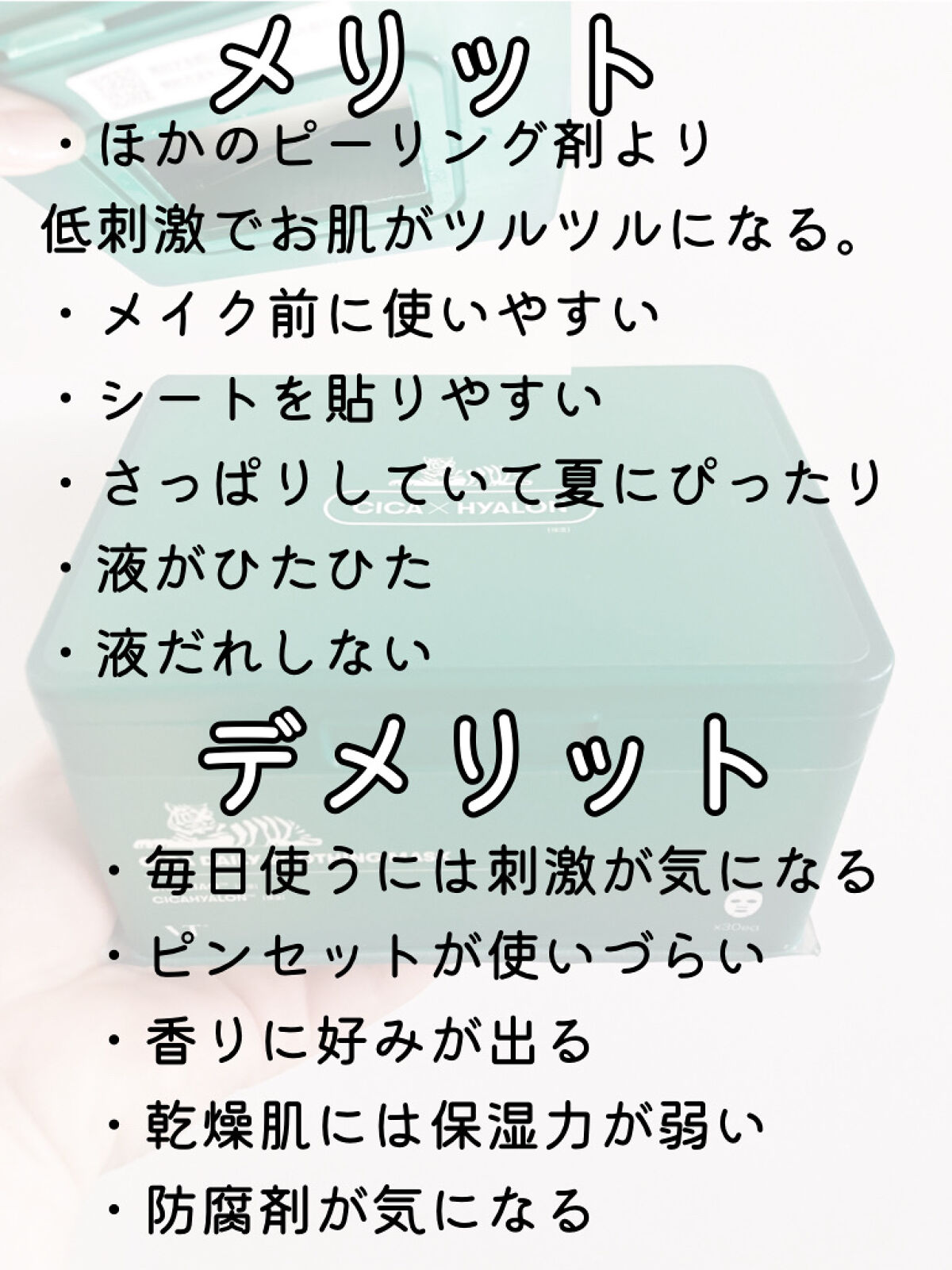 CICA デイリースージングマスク/VT/シートマスク・パックを使ったクチコミ（3枚目）