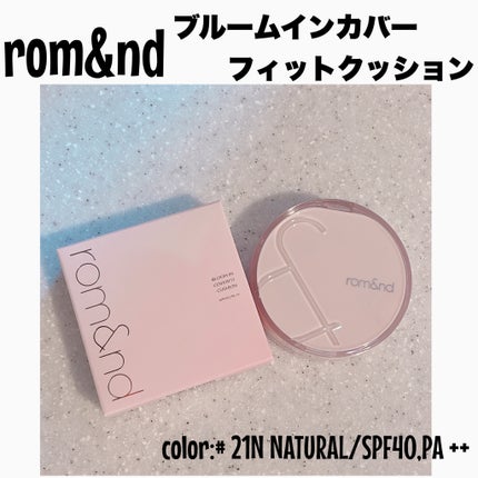 ブルームインカバーフィットクッション/rom&nd/クッションファンデーションを使ったクチコミ(1枚目)