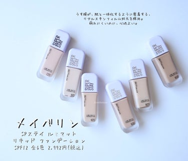 SPステイ ルミマット リキッド ファンデーション/MAYBELLINE NEW YORK/リキッドファンデーションを使ったクチコミ（2枚目）