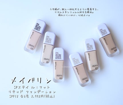 SPステイ ルミマット リキッド ファンデーション/MAYBELLINE NEW YORK/リキッドファンデーションを使ったクチコミ(2枚目)